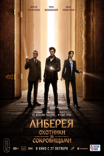  de Filme Os Caçadores da Biblioteca Perdida (2022)