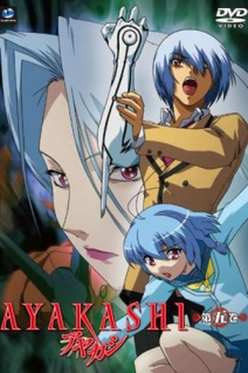 Poster de Série Ayakashi (2007)