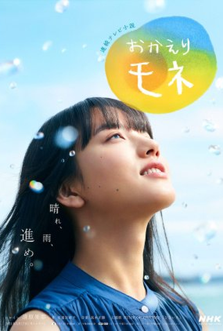 Poster 1 de Série Okaeri Mone (2021)