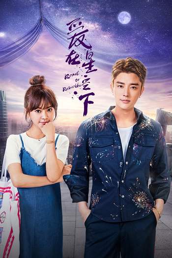Poster de Franquia 爱在星空下 (2021)
