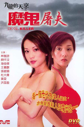 Poster de Filme Devil Killer (2003)