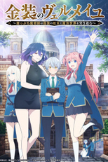 Kinsou no Vermeil: Gakeppuchi Majutsushi wa Saikyou no Yakusai to Mahou Sekai wo Tsukisusumu (金装のヴェルメイユ ～崖っぷち魔術師は最強の厄災と魔法世界を突き進む～)