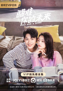 Out With A Bang (你是年少的欢喜)