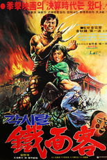 Blood of the Dragon Peril (각시탈 철면객)