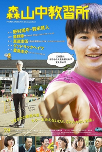 Moriyamachu Driving School - Poster / Capa / Cartaz - Oficial 1
