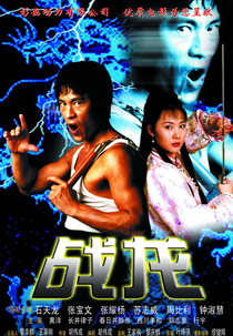 Dragon the Master (Zhan long)