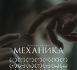 MECHANIKA