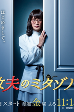 Kaseifu no Mitazono (Kaseifu no Mitazono)