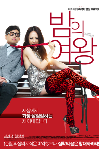 Poster de Filme A Rainha da Noite (2013)