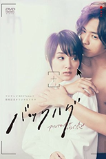 Backhug ~Affiliate ga Tsunagu Koi~ (バックハグ ～アフィリエイトがつなぐ恋～)