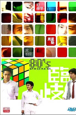 Crossroads: Strayed (Lin qi: Qi tu)