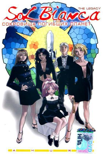  de Série Sol Bianca: The Legacy (1999)