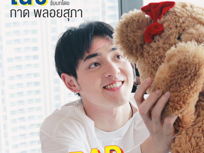 Foto 1 de Bad Roommate