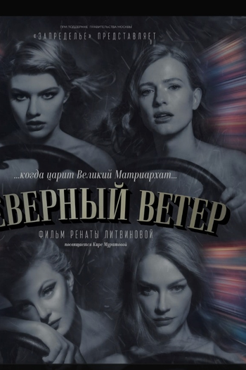  de Filme The North Wind (2021)