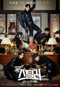 Stealer: The Treasure Keeper (카르마: 일곱 개의 조선통보)