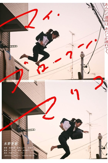  de Filme My Broken Mariko (2022)