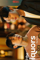 All the Liquors (Movie) (주류일절 (영화))