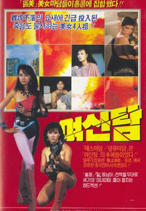 Women Detectives (여신탐)