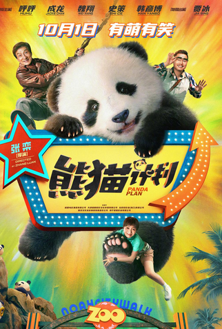 Poster 6 de Filme ‎Operação Panda: Missão Resgate (2024)