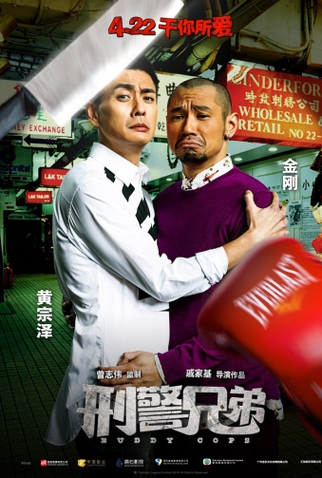 Poster 1 de Filme Buddy Cops (2016)