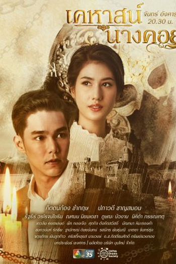 Poster de Série Lady Behind The Mask (2022)