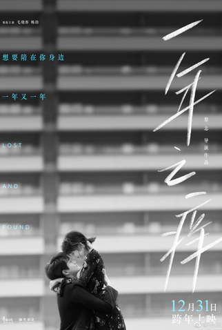 Poster 3 de Filme Lost and Found (2021)