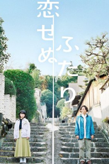 Koisenu Futari (恋せぬふたり)