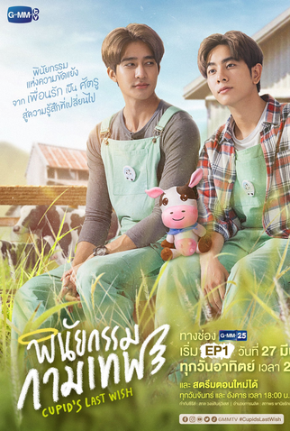 Poster 3 de Série Cupid's Last Wish (2022)