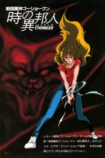  de Filme Go-Shogun: O Estrangeiro do Tempo (1985)