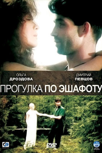 Poster de Filme Progulka po eshafotu (1992)
