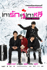 Sorry, Saranghaeyo (เการัก ที่เกาหลี Sorry ซารังเฮโย)