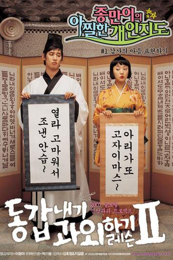  de Filme My tutor Friend 2 (2007)