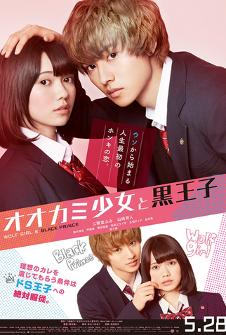 Poster 1 de Filme Ookami Shojo to Kuro Ouji (2016)