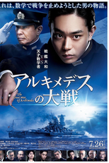 The Great War of Archimedes (Arukimedesu no Taisen)