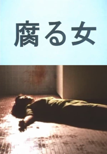 The Rotting Woman (腐る女)