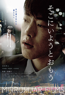 I Want to Be There (そこにいようとおもう)