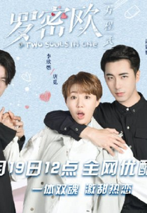 Two Souls in One (罗密欧方程式)