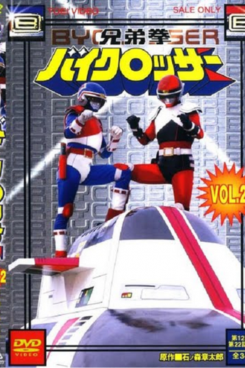  de Série Bicrossers (1985)