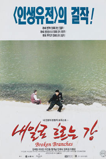 Poster de Filme Broken Branches (1996)