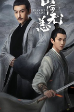 A Peaceful World (山河无恙)