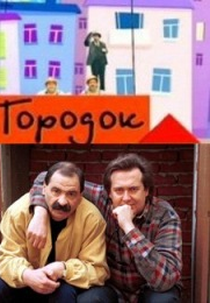 The Dancing Men by Gorodok (Танцующие мужчины от Городка)