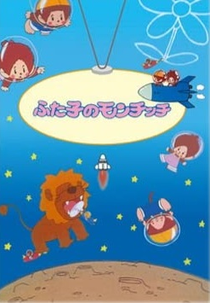 Monchhichi Twins (Futago no Monchichi)