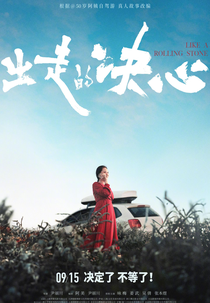 O Despertar de uma Vida (出走的决心)