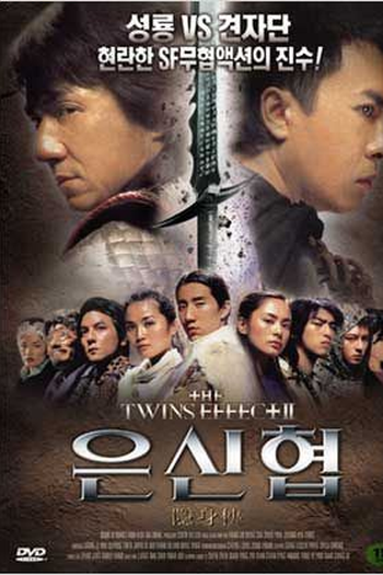  de Filme A Dinastia da Espada (2004)