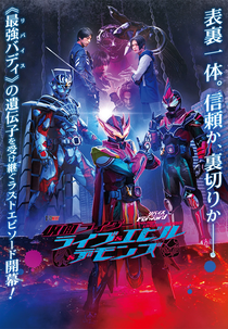 Revice Forward: Kamen Rider Live & Evil & Demons (リバイスForward 仮面ライダーライブ&エビル&デモンズ)