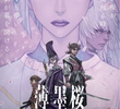 Usuzumizakura: Garo
