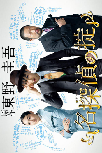  de Série Meitantei no Okite (2009)