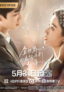 To Ship Someone (全世界都在等你们分手)