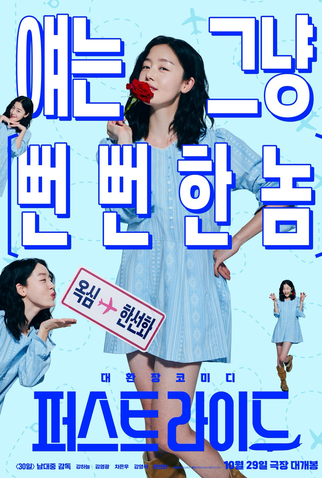 Poster 7 de Filme The First Ride (2025)