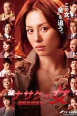 Nasake no Onna (Nasake no Onna ~ Kokuzeikyoku Sasatsukan~)